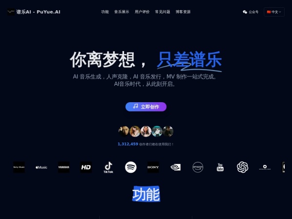 谱乐 AI官网截图
