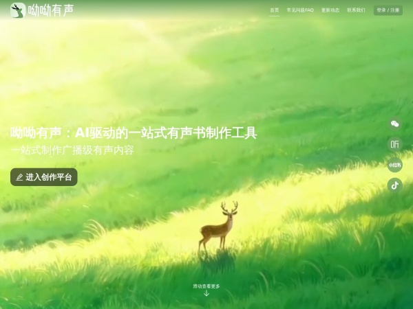呦呦有声官网截图