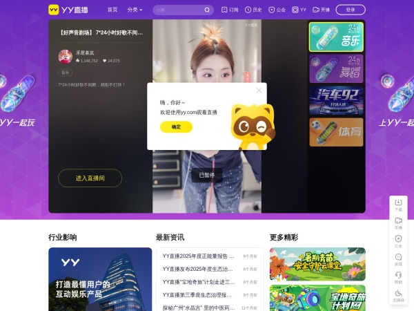 YY直播官网截图