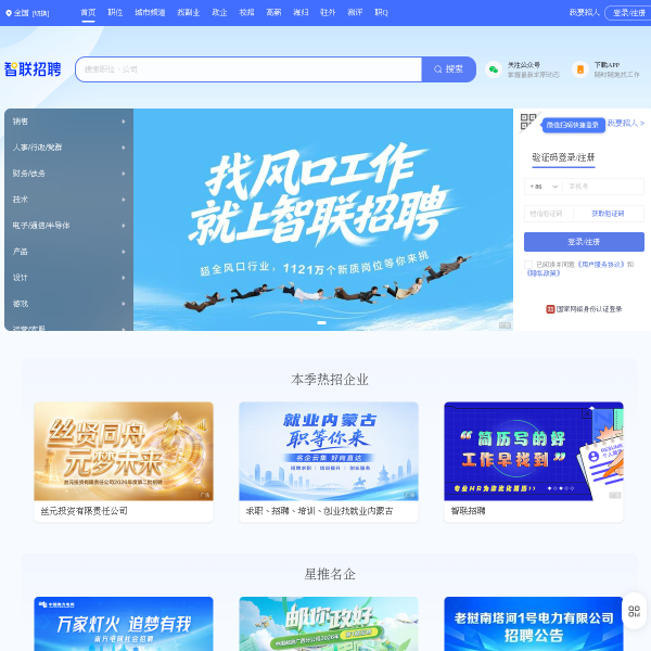 智联招聘官网截图