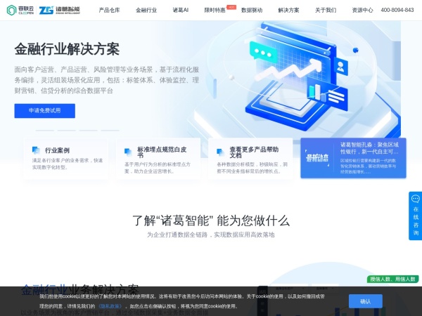 诸葛io官网截图