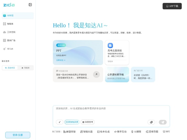 知达AI助教官网截图