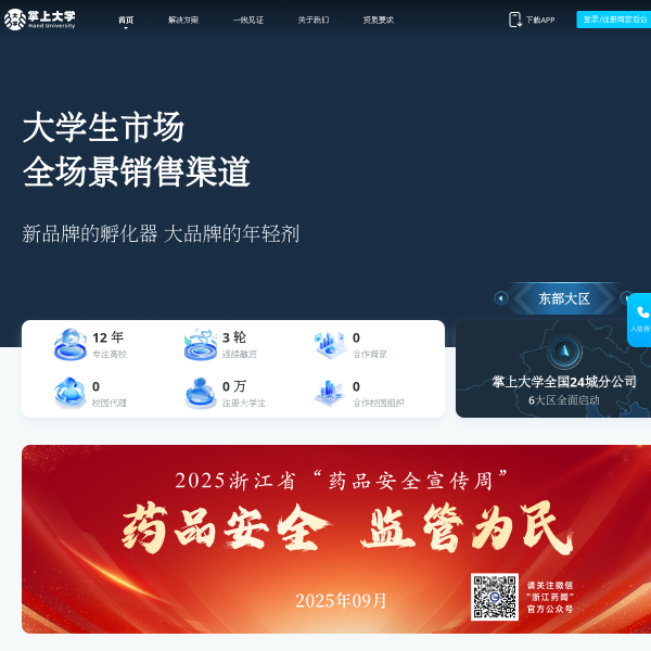 掌上大学官网截图