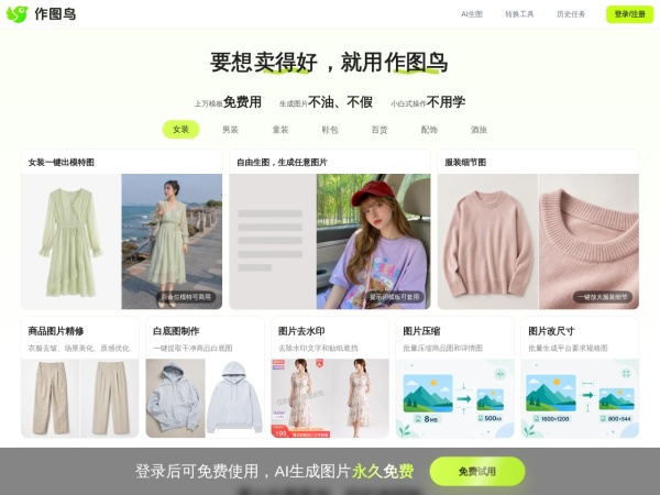 作图鸟官网截图